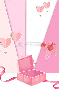 粉色爱心礼盒海报背景