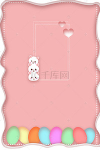 粉色可爱兔子背景图片_可爱风复活节海报
