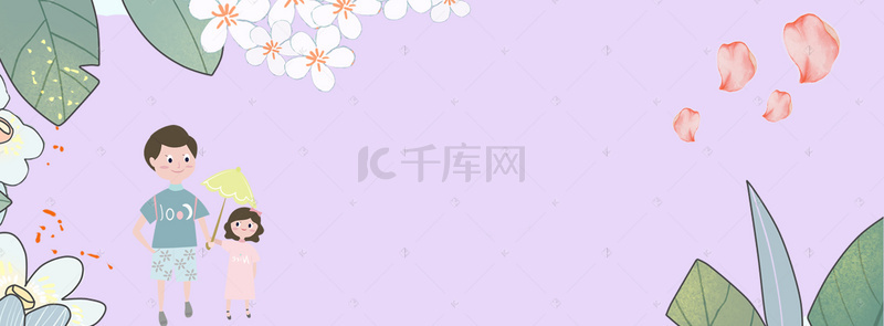 清新父女背景图片_父女互动卡通banner