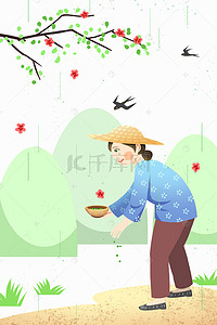 传统中国节气背景图片_谷雨海报背景模板