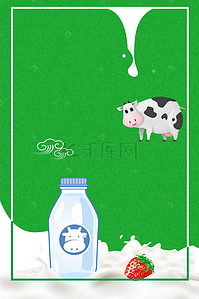 冷饮海报海报背景图片_鲜奶广告展板背景素材