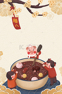 中华传统节日背景图片_简约温馨中华传统腊八节节日海报