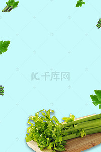 小清新蔬菜背景背景图片_小清新浅蓝色芹菜背景图