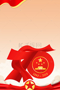 周年庆典创意背景图片_新中国成立70周年庆典高清背景