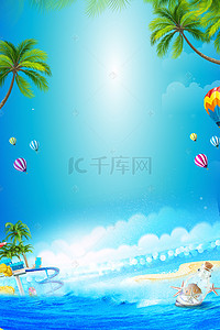 夏天夏日主题背景图片_简单夏天海浪主题背景