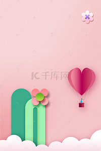 小清新七夕情人节背景图片_七夕情人节热气球仙人掌海报
