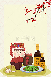 腊八节psd背景图片_中国传统节日腊八节海报背景