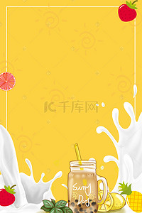 奶茶粉色背景图片_奶茶海报背景素材