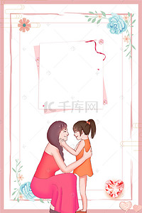 清新暖色背景背景图片_小清新母亲节卡通边框广告背景