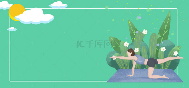 瑜伽人物背景图片_清新运动人物瑜伽健身宣传背景