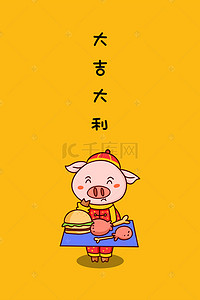 大吉大利新年小猪吃鸡萌系卡通壁纸海报背景