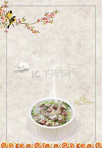 美味中国背景背景图片_中国风中华味道羊肉汤PSD分层