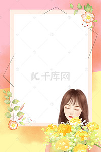 春节遇上情人节背景图片_3.8女生节抱鲜花的美女海报背景