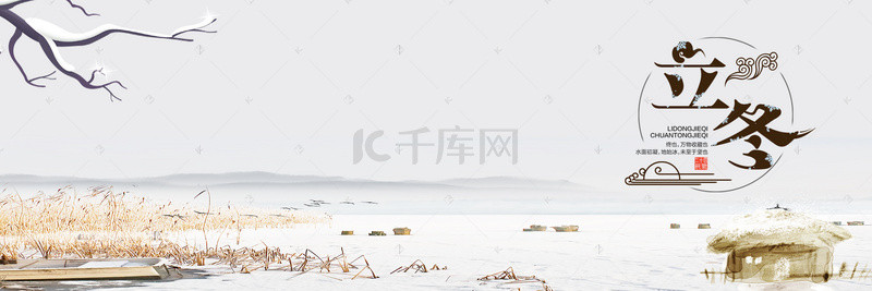 中国风立冬背景模板