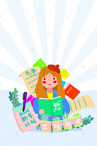 国际阅读日背景图片_4.2国际儿童图书日背景