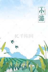 小麦手绘背景背景图片_小满清新手绘小麦海报背景
