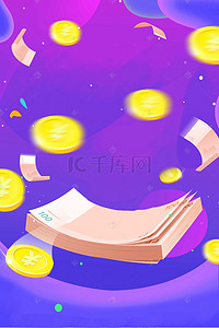 紫色光泽纸币背景