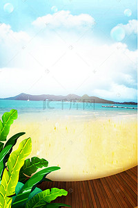 夏季主题背景背景图片_简单沙滩海边主题背景
