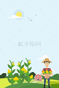 勤劳节俭背景图片_丰收的玉米海报设计