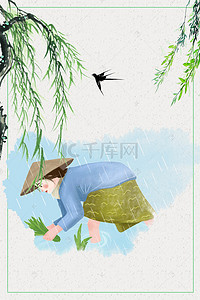PSD节气海报背景图片_小清新二十四节气谷雨PSD分层