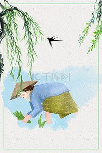 小清新背景模板背景图片_小清新二十四节气谷雨PSD分层