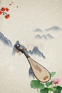 乐器风背景图片_中国风优雅琵琶宣传推广