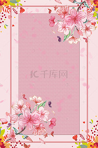 花形边框背景图片_粉色可爱花朵背景