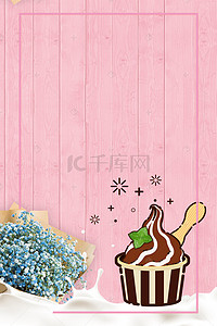 展架海报水果背景图片_冰淇淋促销海报背景素材