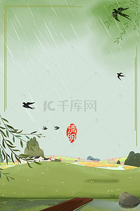 下雨绿色背景图片_文艺清明下雨绿色