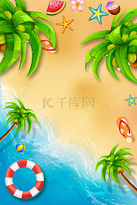 海洋沙滩海报背景图片_夏日海洋沙滩海报