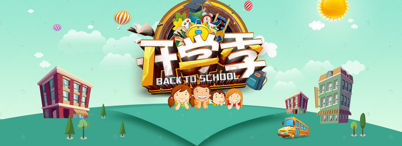 开学季扁平卡通海报banner