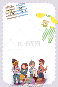 童装专柜背景图片_阳光温馨卡通童装海报背景素材