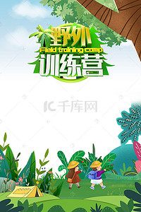 人物夏季背景图片_立体字野外训练营海报