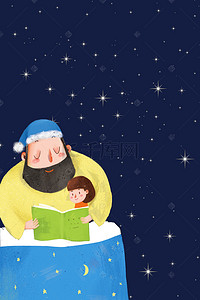 睡前故事背景图片_卡通父亲节亲子阅读背景