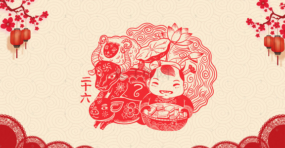 春节习俗素材背景图片_年二十六春节习俗剪纸