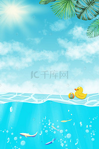 小鸭子背景图片_海边清凉一夏冰感背景图