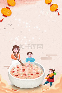 腊八背景图片_中国传统节日腊八节PSD分层