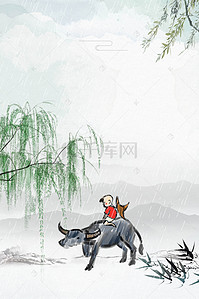 水墨中国风牧童背景海报