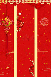 红色花朵海报背景背景图片_猪年中国结金色大气海报背景