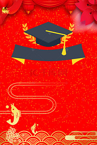 学校海报模板背景图片_红色喜庆金榜题名海报