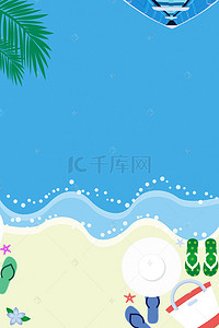 度假海报背景背景图片_清新卡通国庆海滩旅游度假海报背景psd