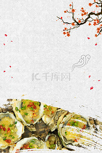 宣传美食素材背景图片_碳烤生蚝海报设计背景模板