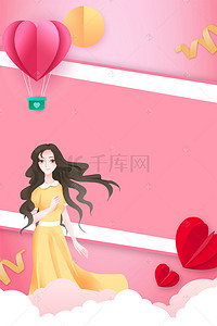 女生节粉色背景图片_妇女节女生节爱心小清新粉色海报