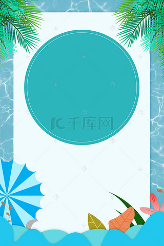 游泳背景图片_清新夏天夏季促销游泳旅游海报背景
