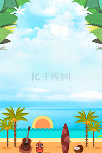 大海沙滩夏季海报背景图片_团购海边游沙滩H5背景素材