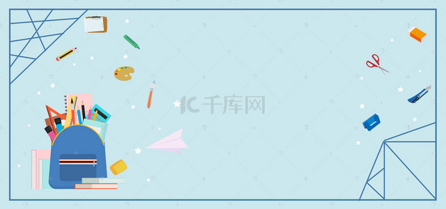 学校学习banner背景图片_矢量书包计算器青色卡通banner