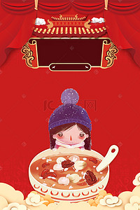 女孩中国风背景图片_腊八节中国风喜庆背景海报