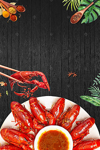 海鲜免扣背景图片_黑色创意美食龙虾海鲜海报背景