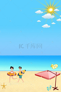 海滩游玩背景图片_清爽夏日海滩游玩背景