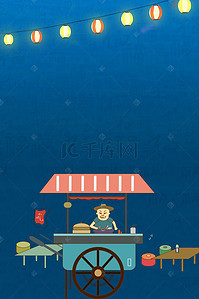 传统美食宣传海报背景图片_卡通蓝色吃货节宣传海报